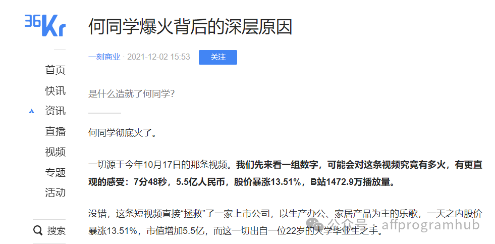 APH 谈网红营销 | “不一样”的网红营销 APH 谈网红营销 | “不一样”的网红营销